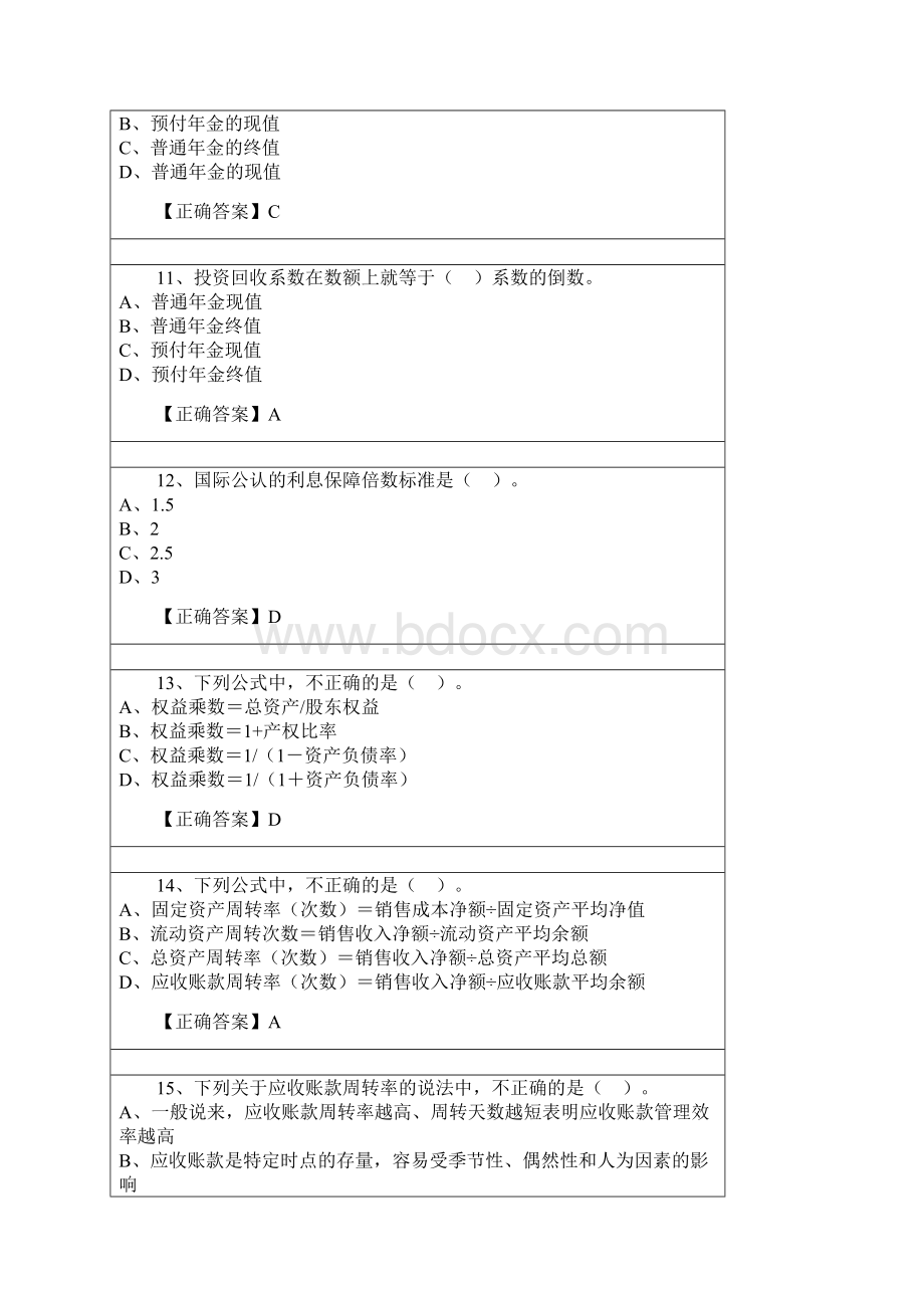 16年会计继续教育答案.docx_第3页