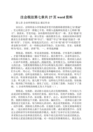 注会税法第七章共27页word资料.docx