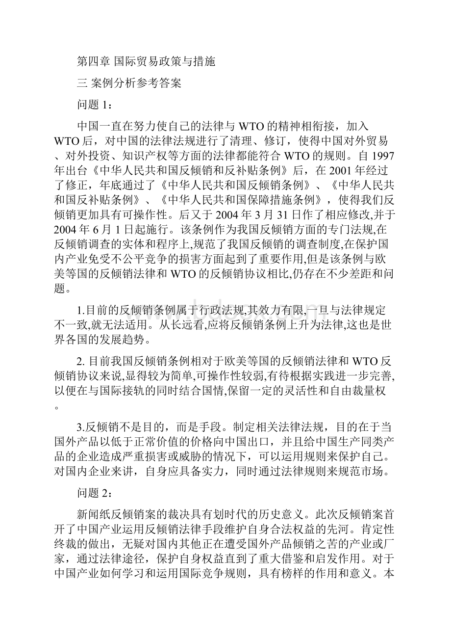 《国际贸易理论与实务》课后习题答案.docx_第3页