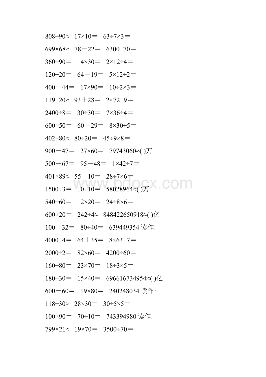 精编小学四年级数学上册口算题卡446.docx_第2页