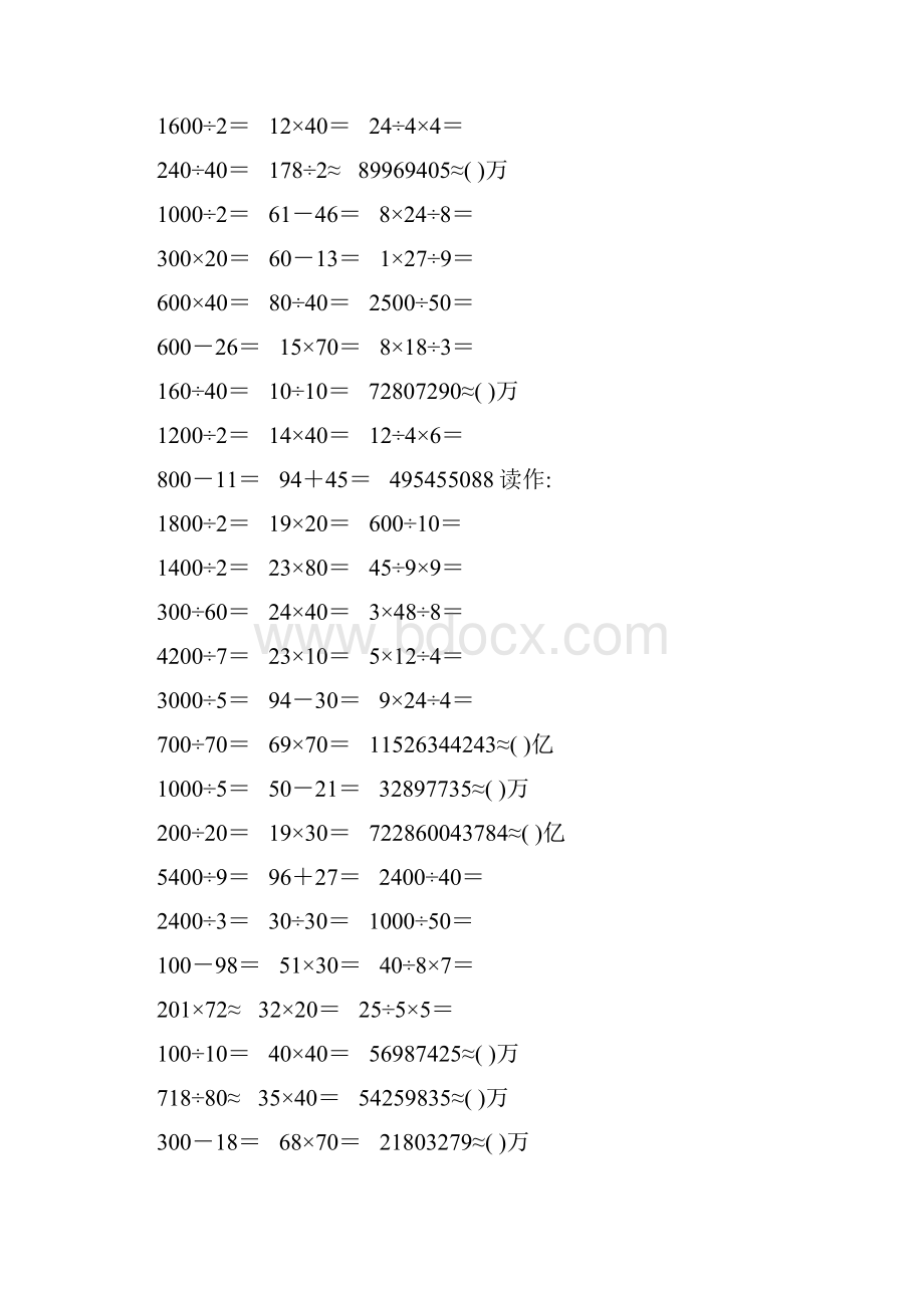 精编小学四年级数学上册口算题卡446.docx_第3页