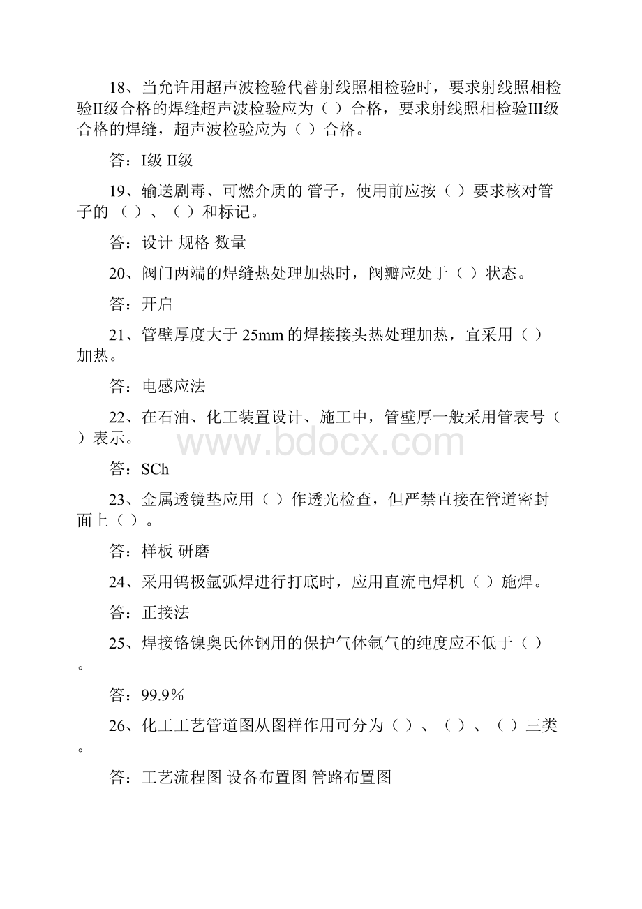 管工应知应会试题1.docx_第3页