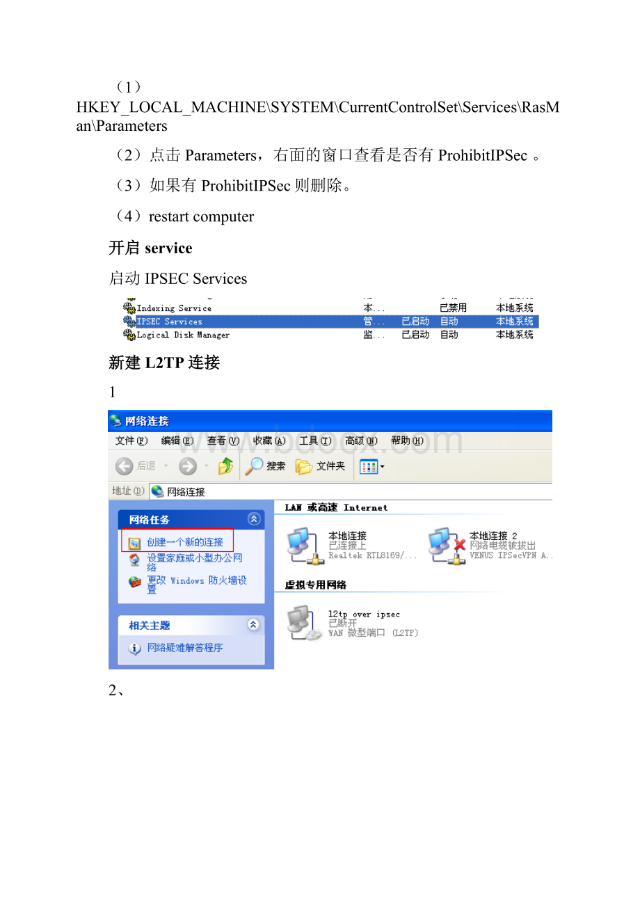 L2TP OVER IPSEC 客户端XP系统配置.docx_第2页