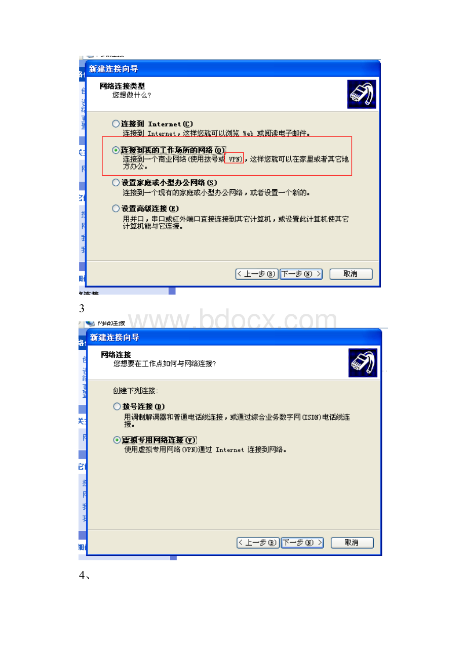 L2TP OVER IPSEC 客户端XP系统配置.docx_第3页