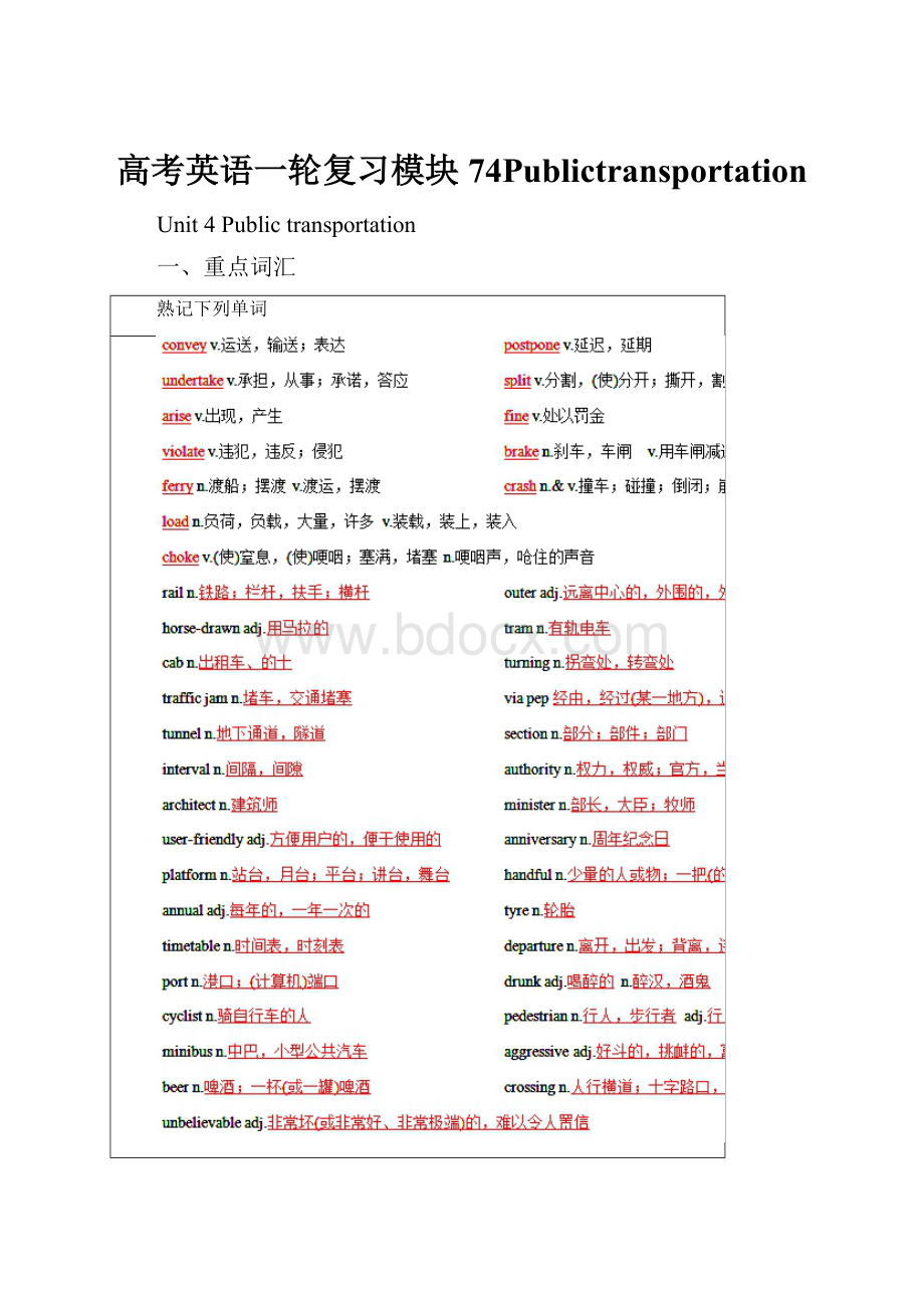 高考英语一轮复习模块74Publictransportation.docx