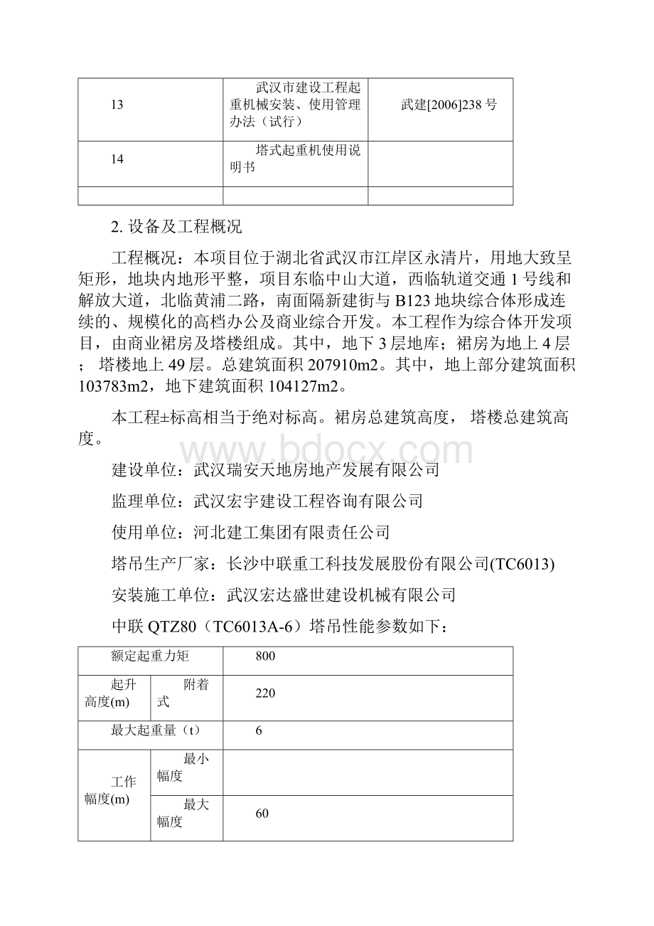 中联塔机附墙施工方案最终.docx_第3页