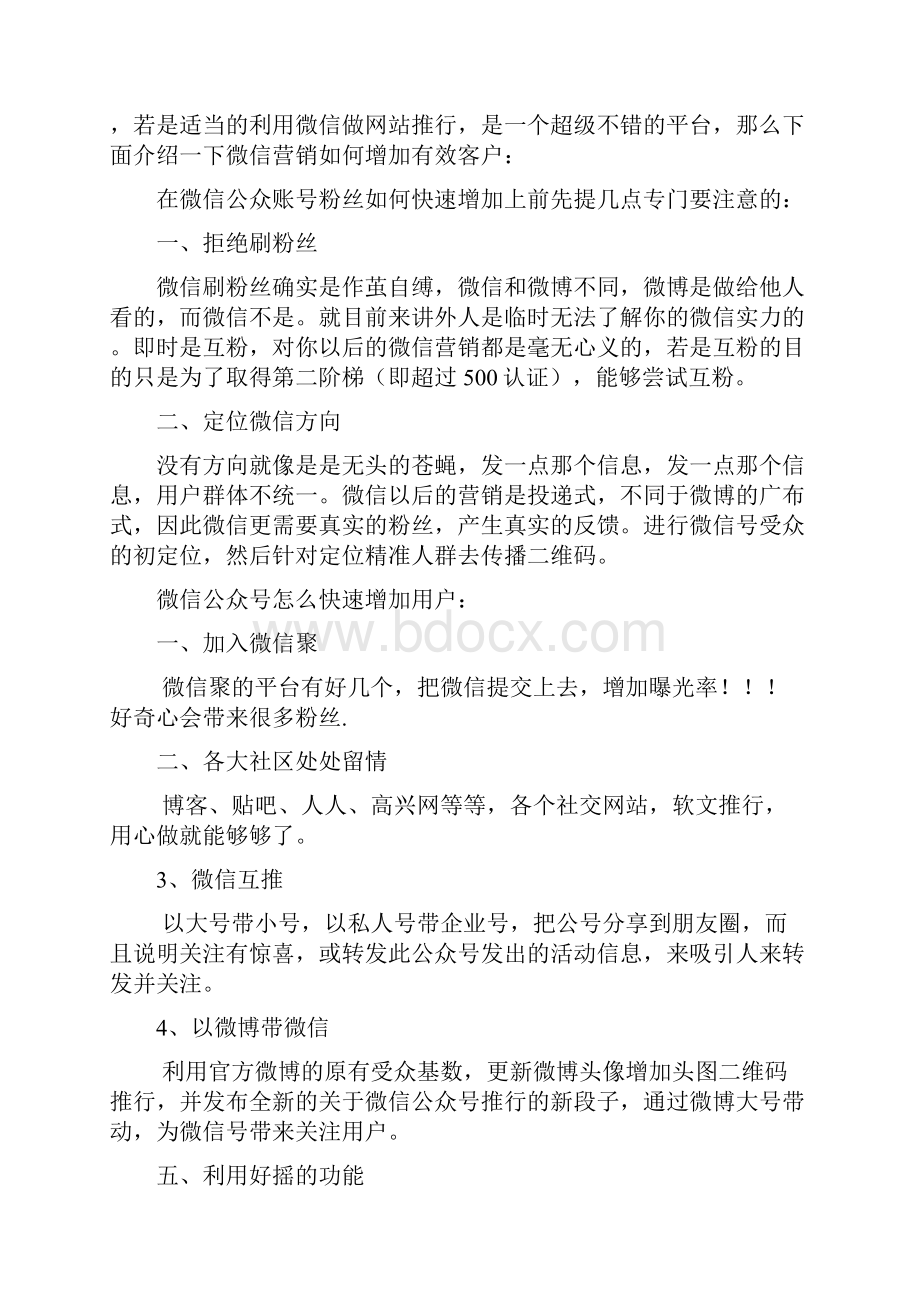 新媒体微信营销策划方案.docx_第3页