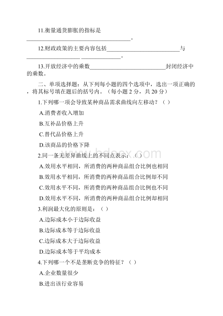 西方经济学试题.docx_第2页