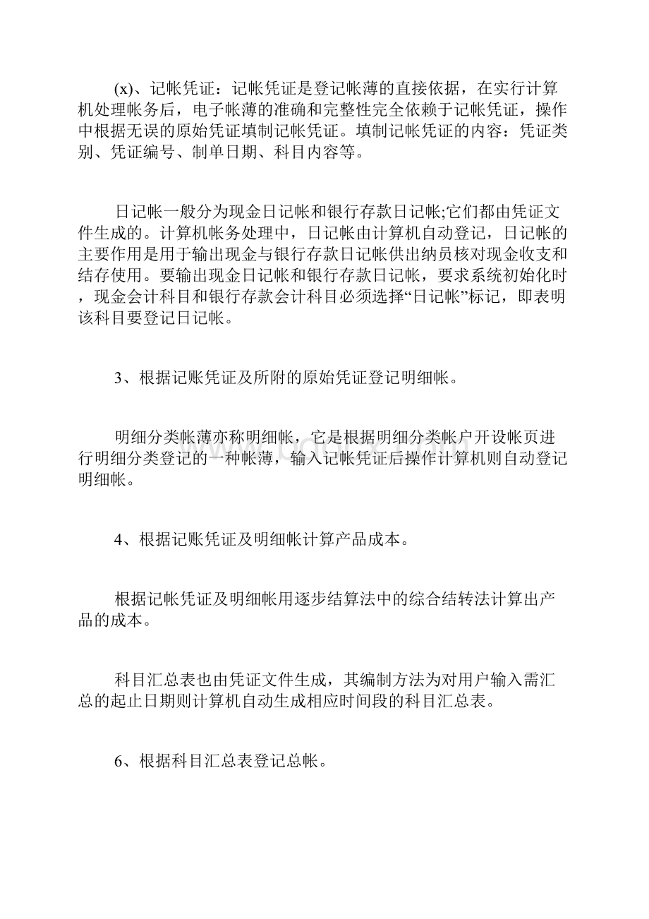 会计专业社会实践报告.docx_第3页