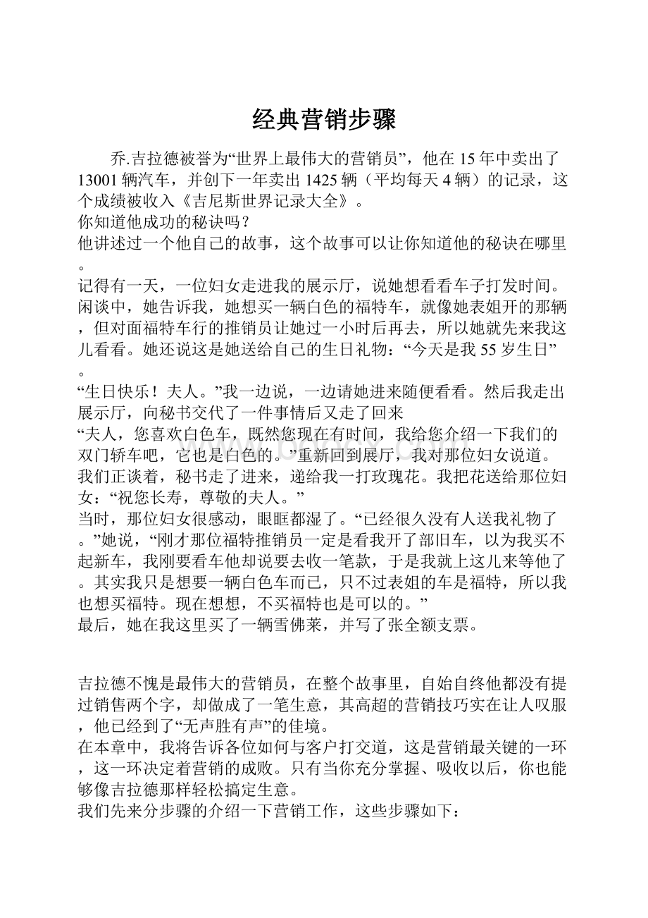 经典营销步骤.docx