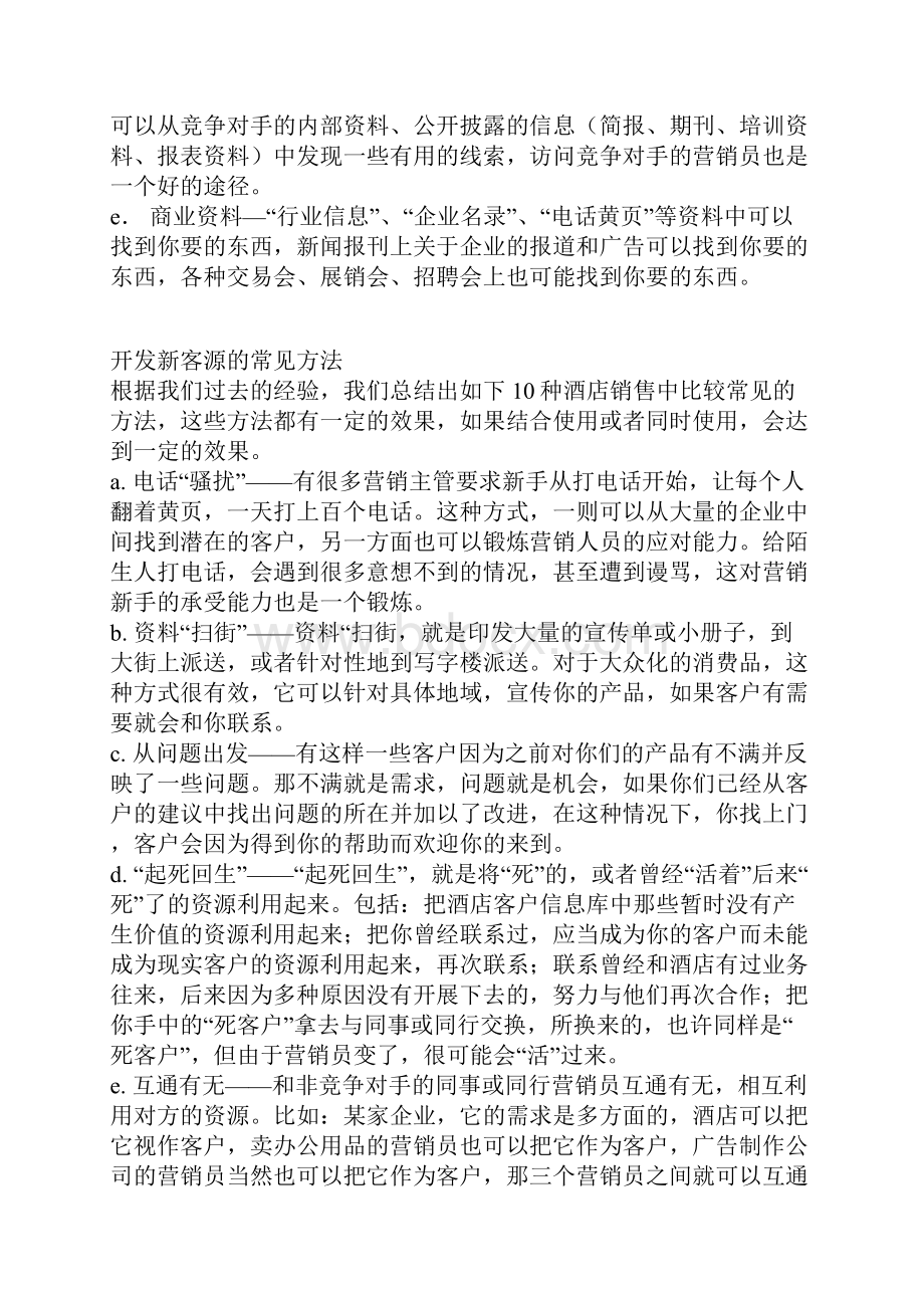 经典营销步骤.docx_第3页