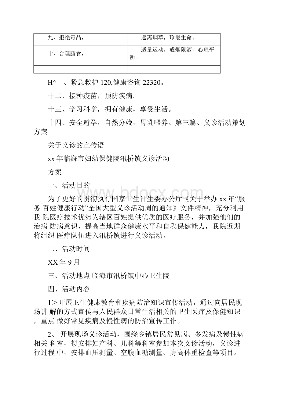 活动方案关于义诊的宣传语.docx_第2页