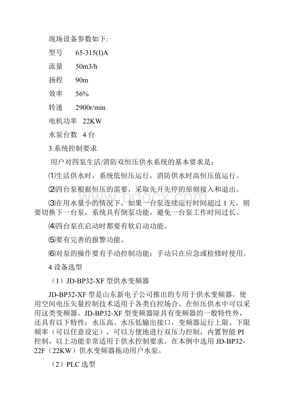 PLC和变频器的一拖四恒压供水控制系统.docx_第2页