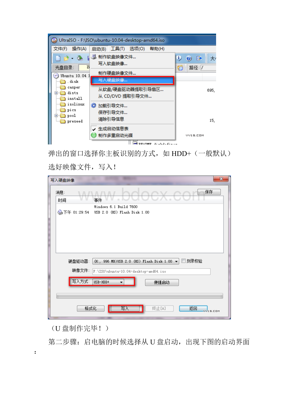 505记1ubuntu1004安装步骤.docx_第2页