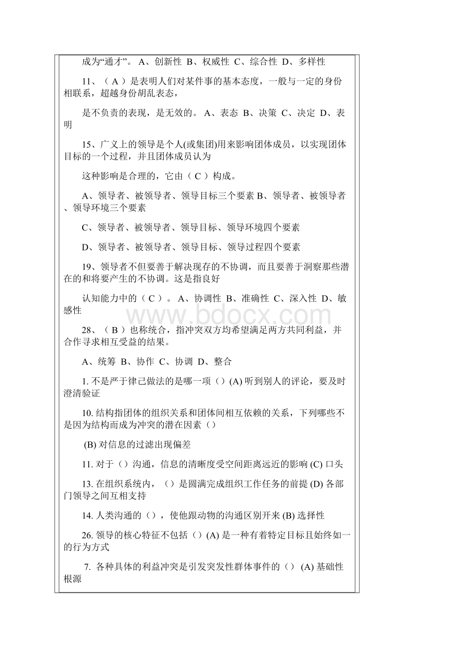 沟通与协调能力考试试题库.docx_第3页