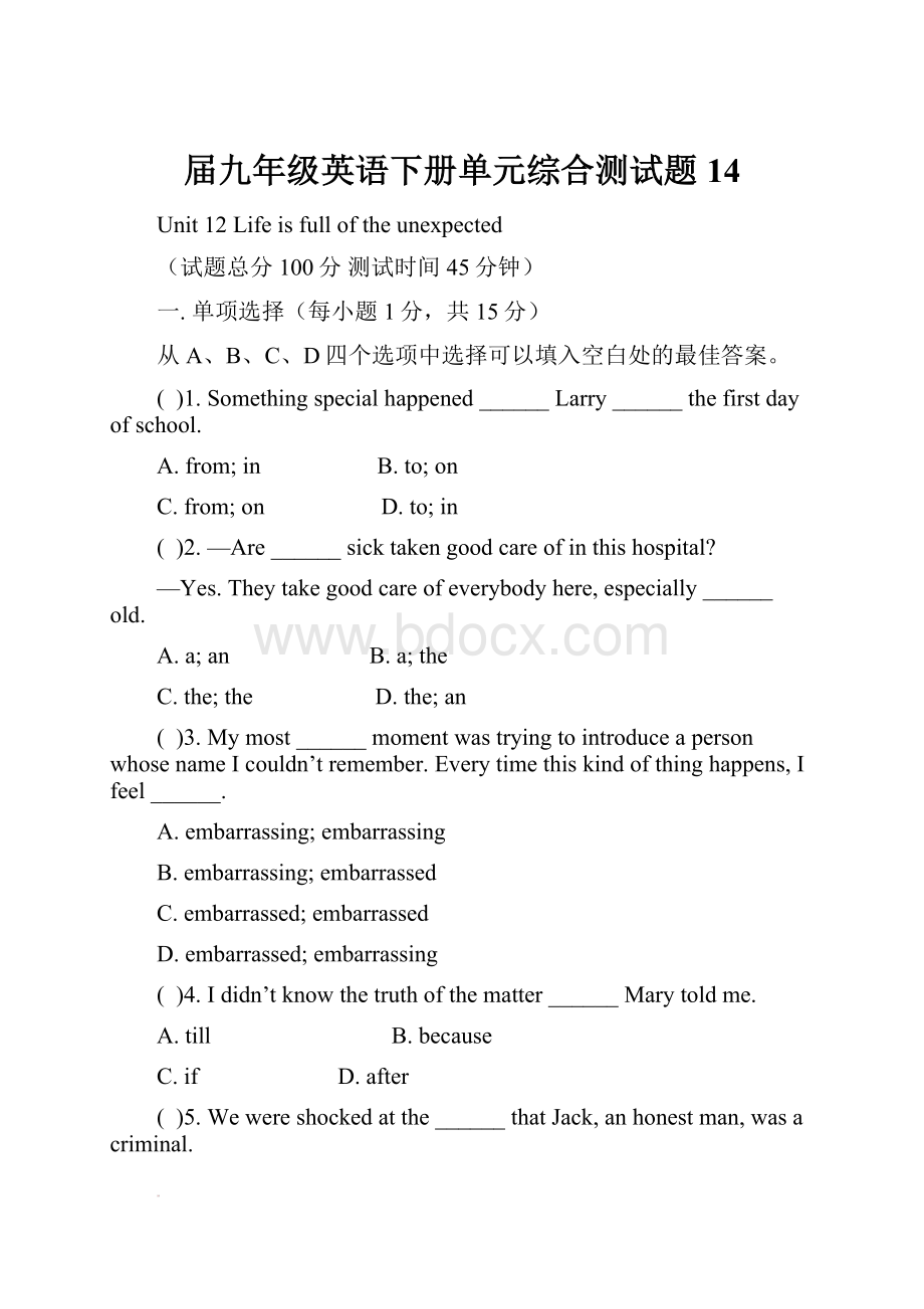 届九年级英语下册单元综合测试题14.docx