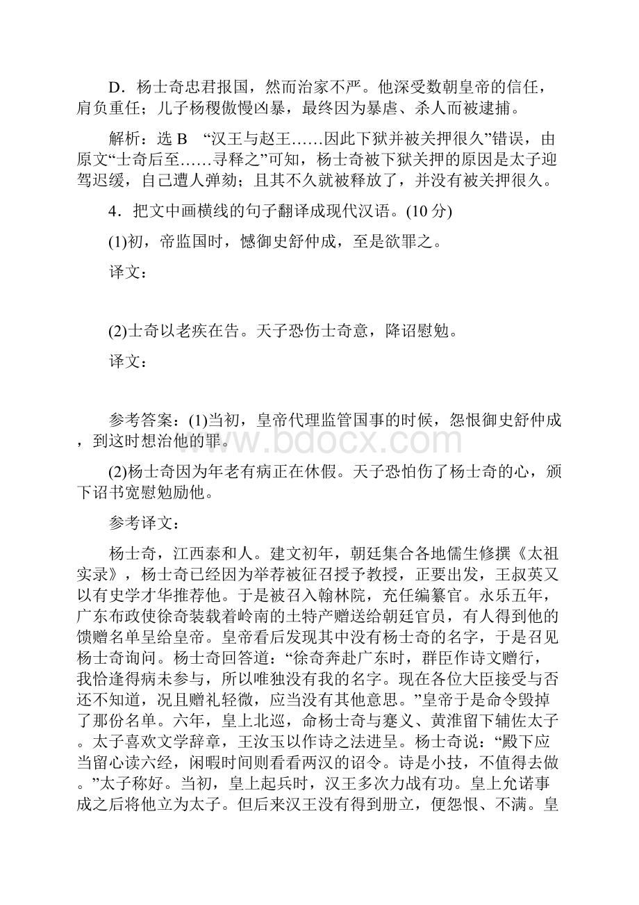 高中语文文言文阅读综合训练试题与答案.docx_第3页