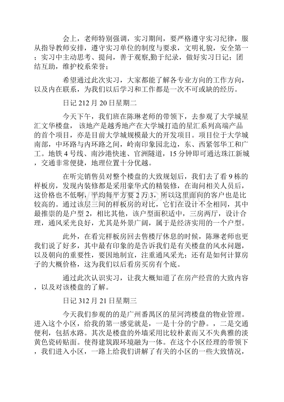 认识实习日记.docx_第2页