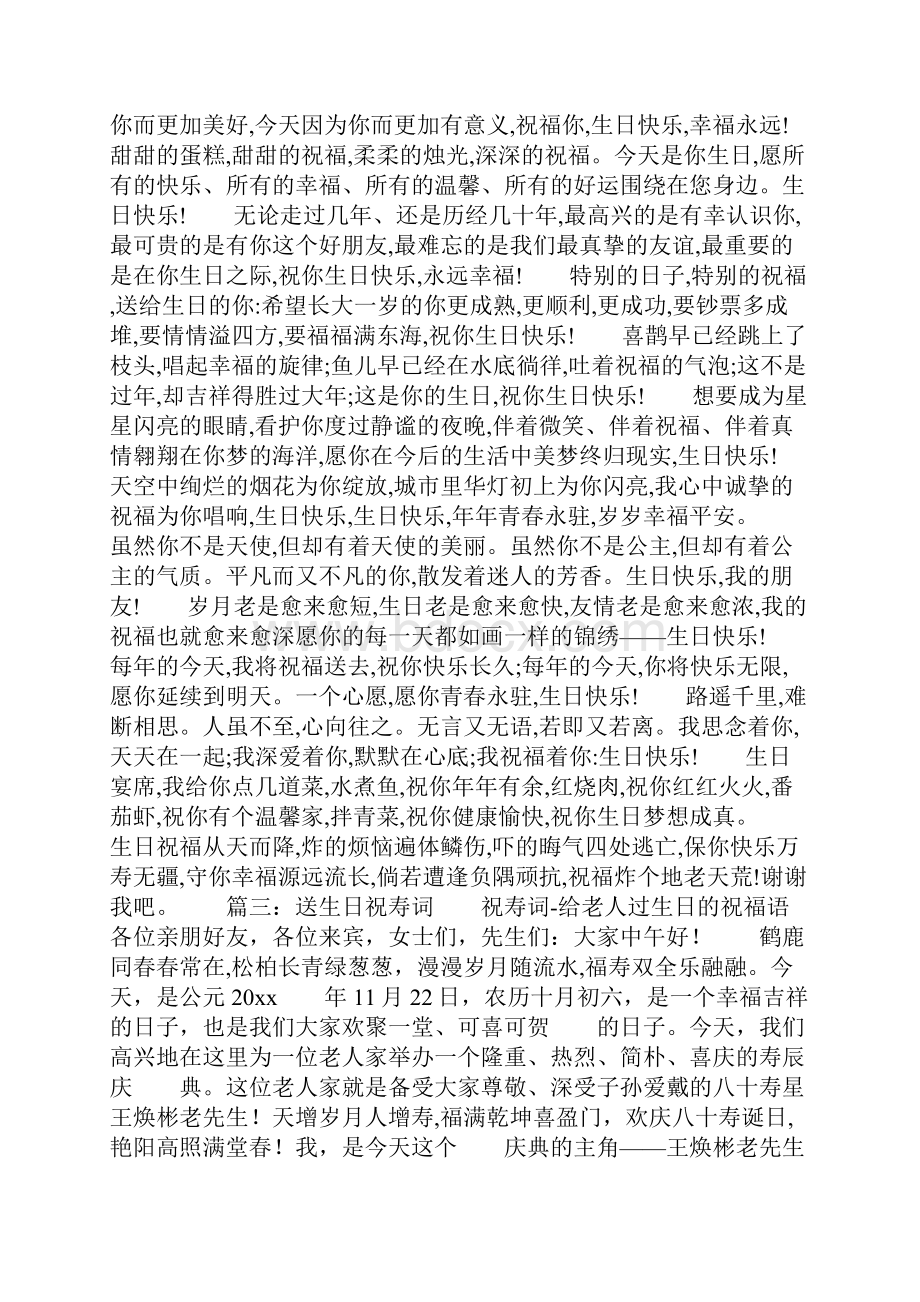 给舅舅的生日祝福语共20页.docx_第2页