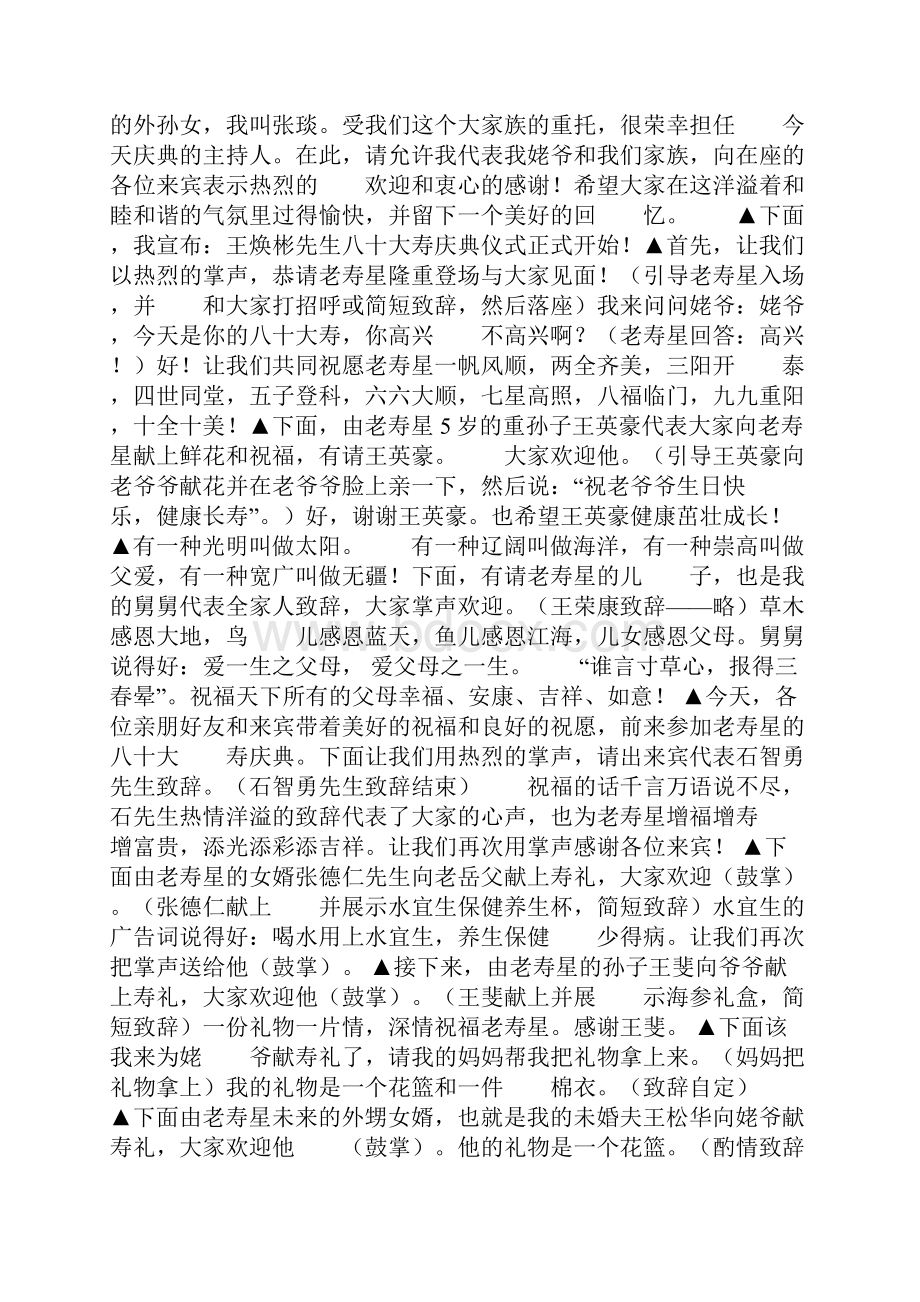 给舅舅的生日祝福语共20页.docx_第3页