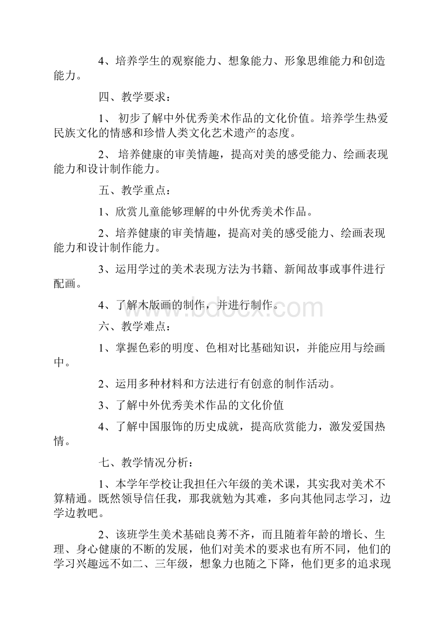 美术教学计划.docx_第2页