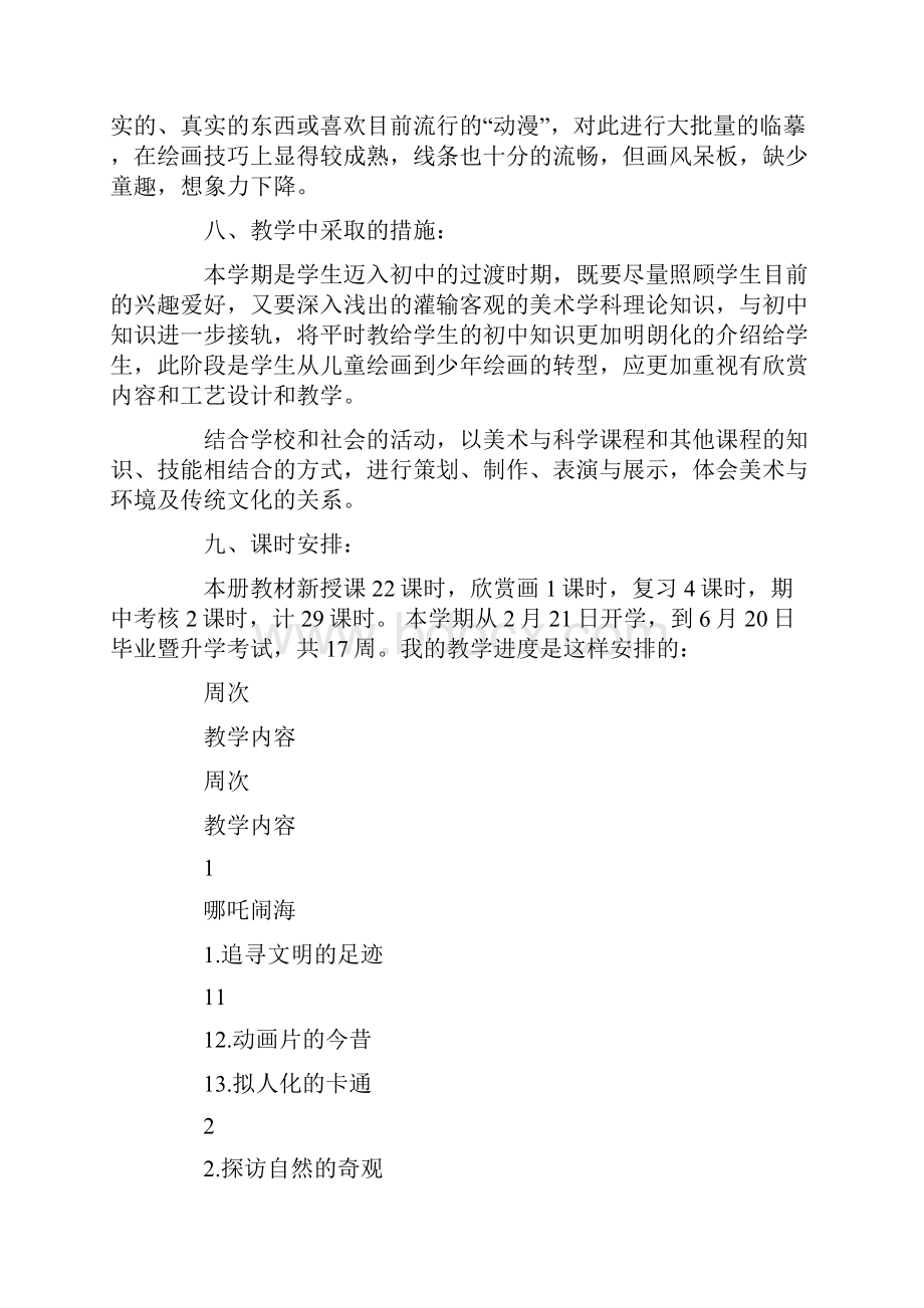 美术教学计划.docx_第3页