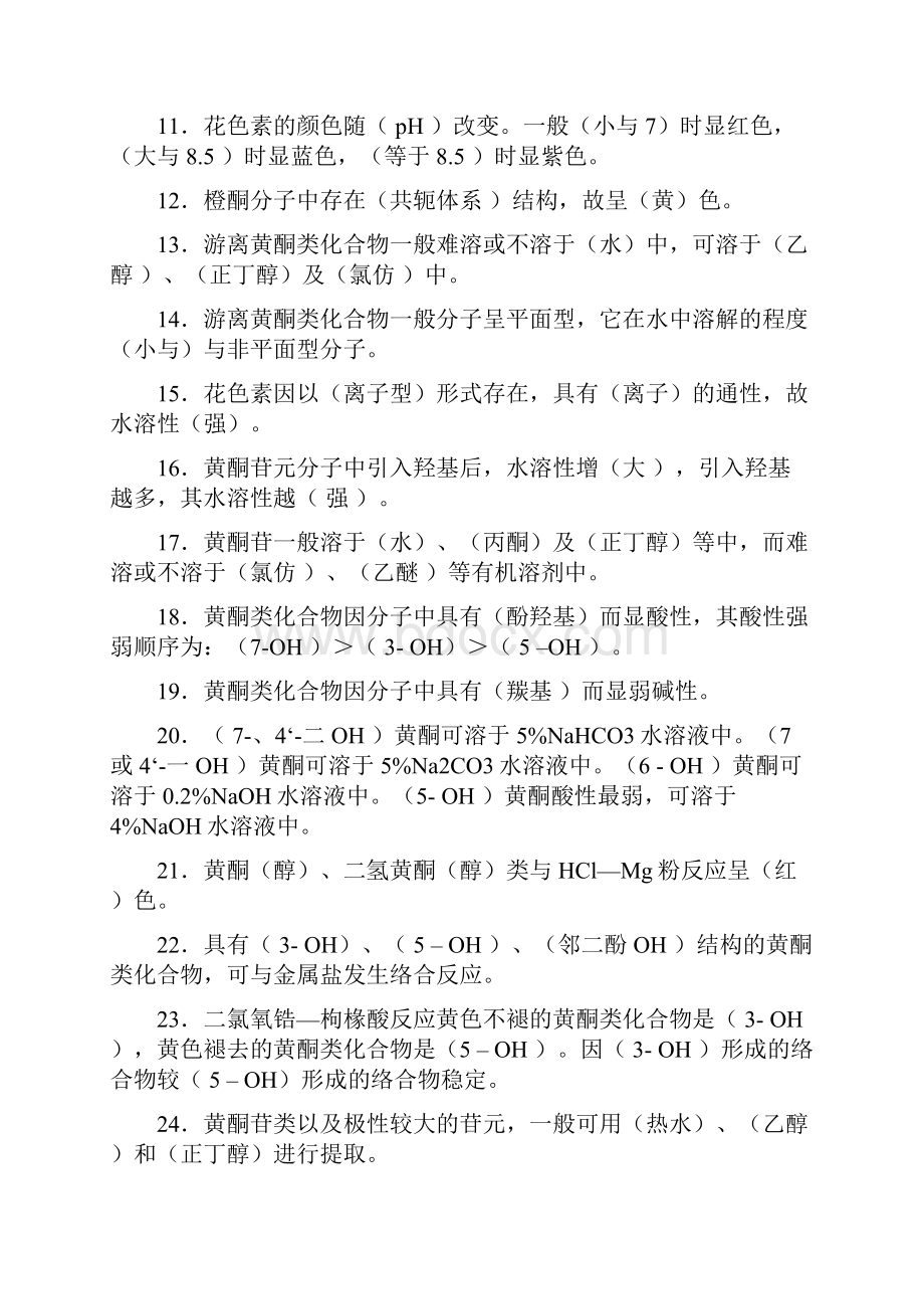 中药化学试题及答案二.docx_第2页