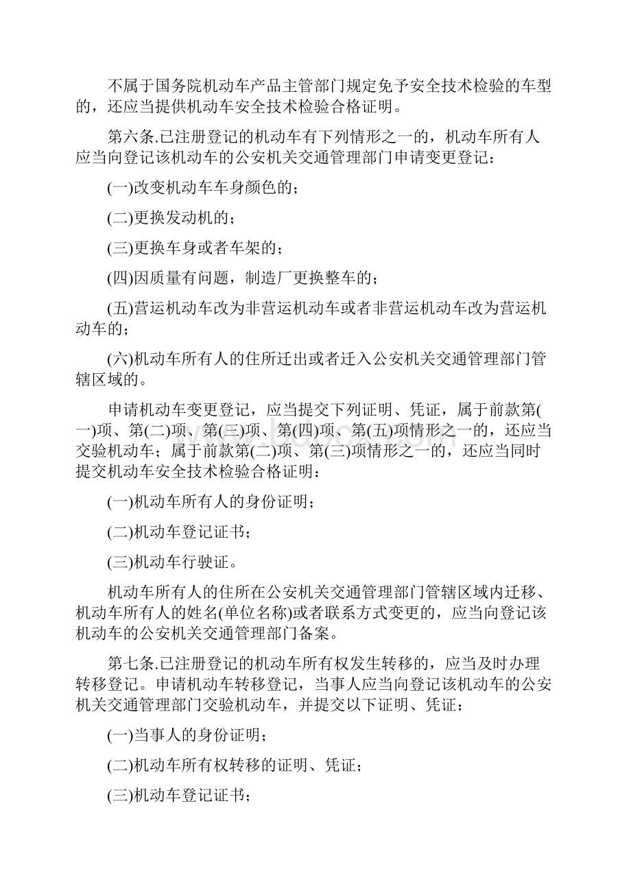 中华人民共和国新交通安全法.docx_第2页