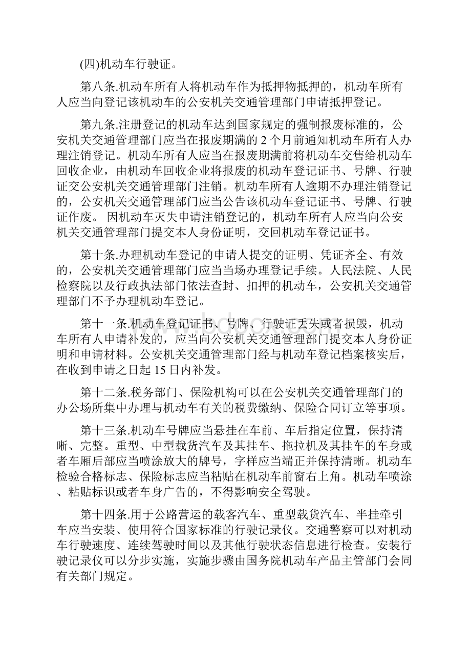 中华人民共和国新交通安全法.docx_第3页