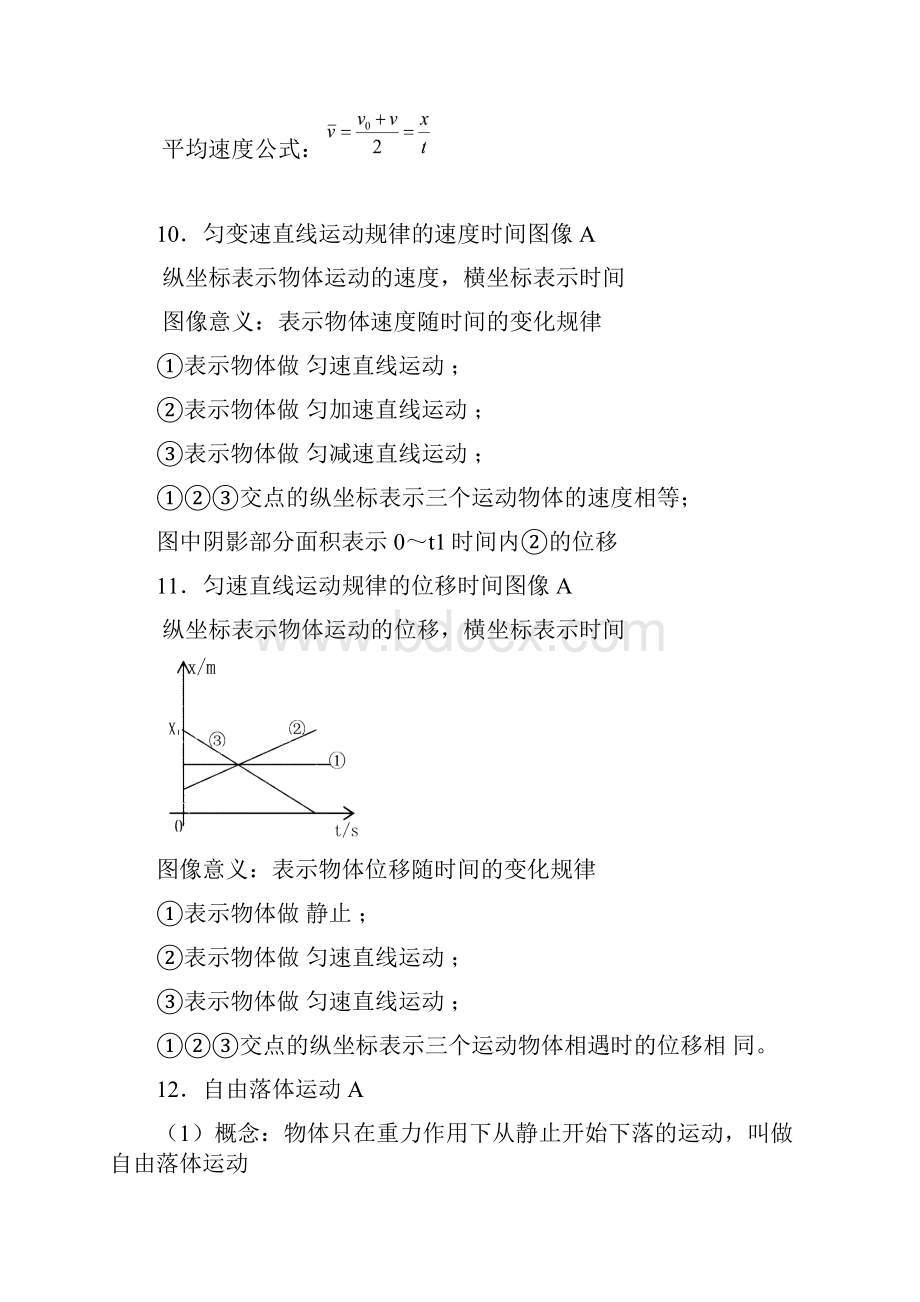 物化生会考知识点总结.docx_第3页