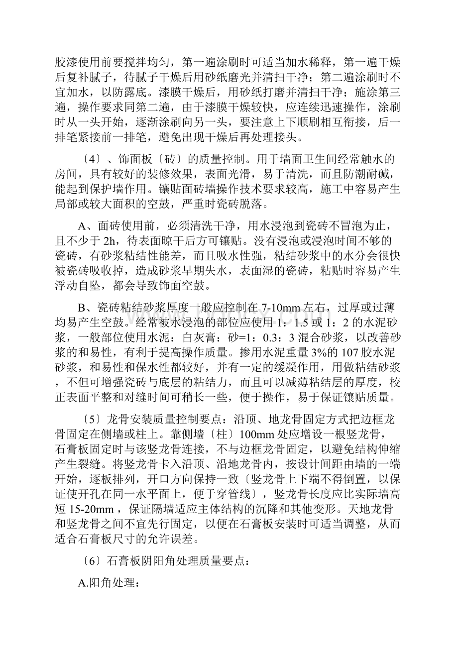 精装修质量安全保证措施.docx_第3页