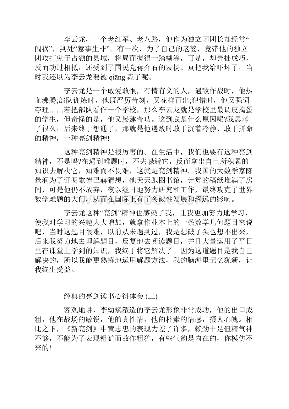 亮剑读书心得体会范文五篇.docx_第2页