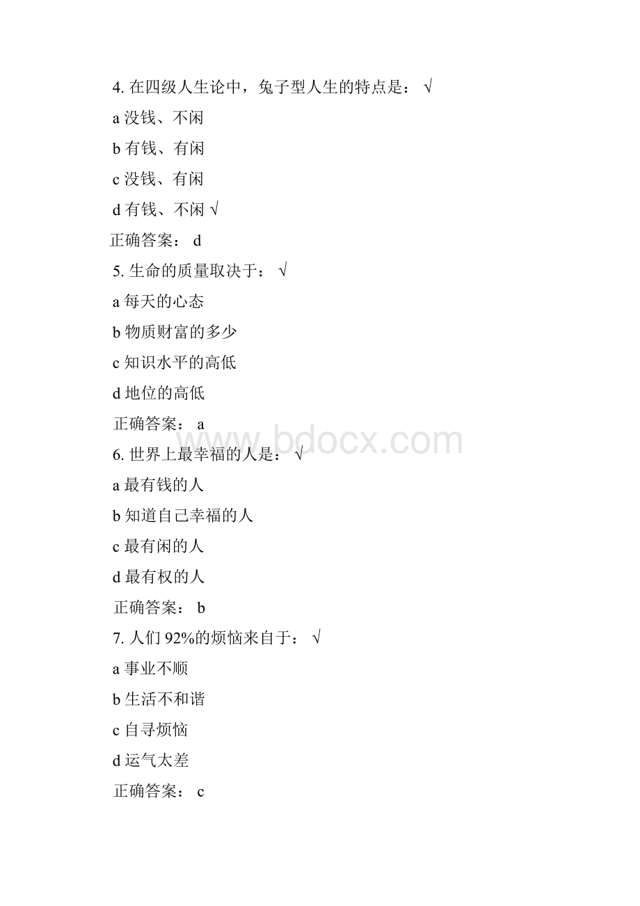 可以改变的是态度阅读答案.docx_第2页