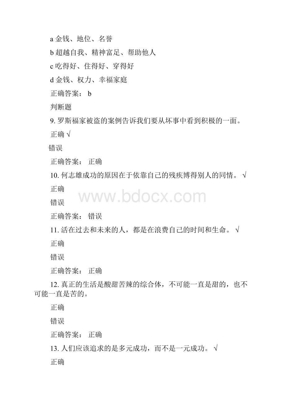 可以改变的是态度阅读答案.docx_第3页