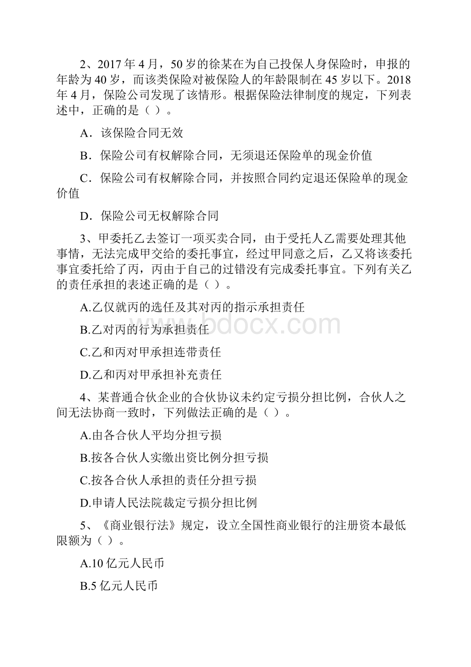 会计师《经济法》模拟考试试题B卷 附解析.docx_第2页