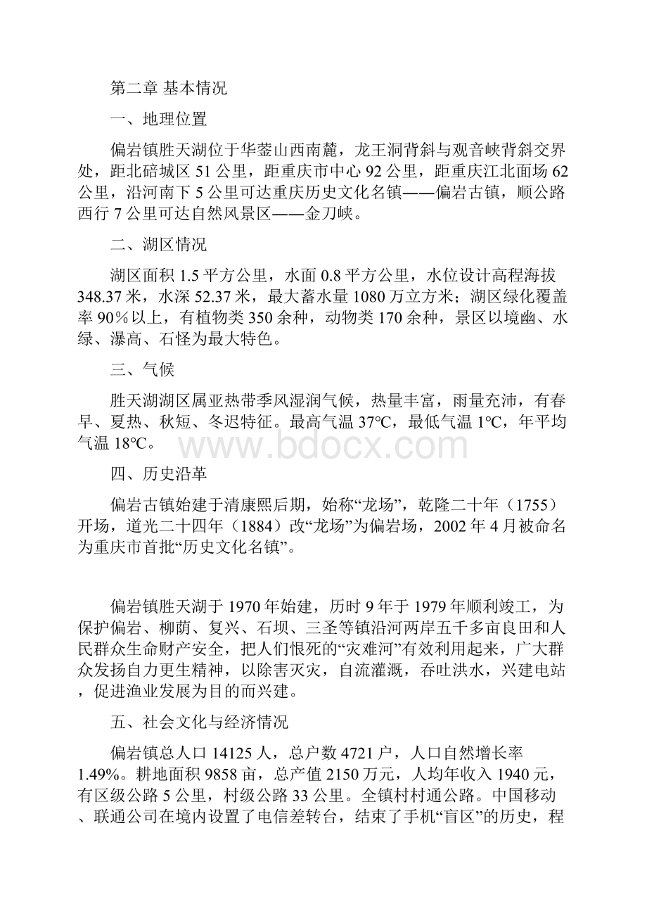 中国知青部落园旅游可行性分析报告.docx_第3页