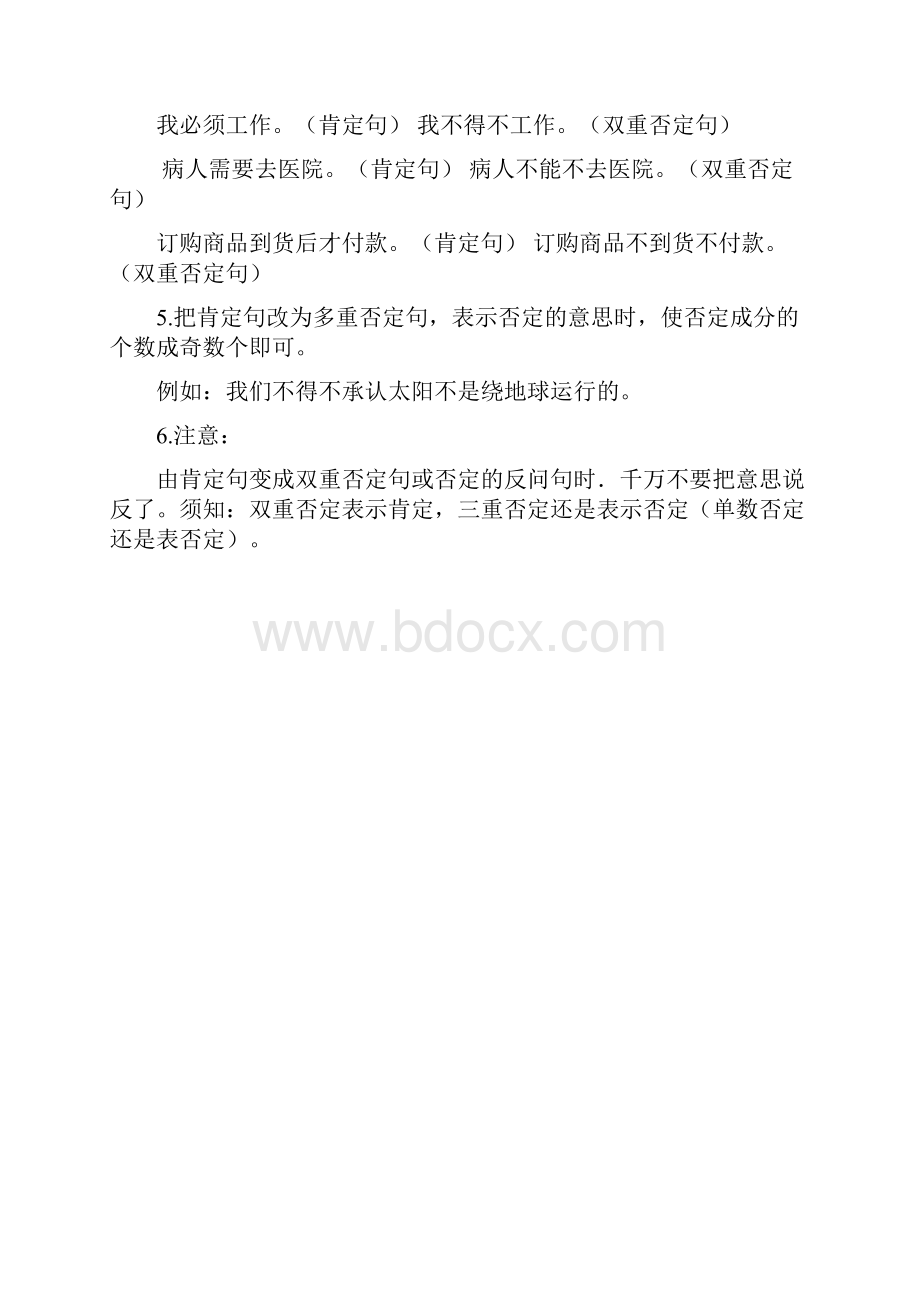 肯定句改双重否定句的方法详解及练习.docx_第2页