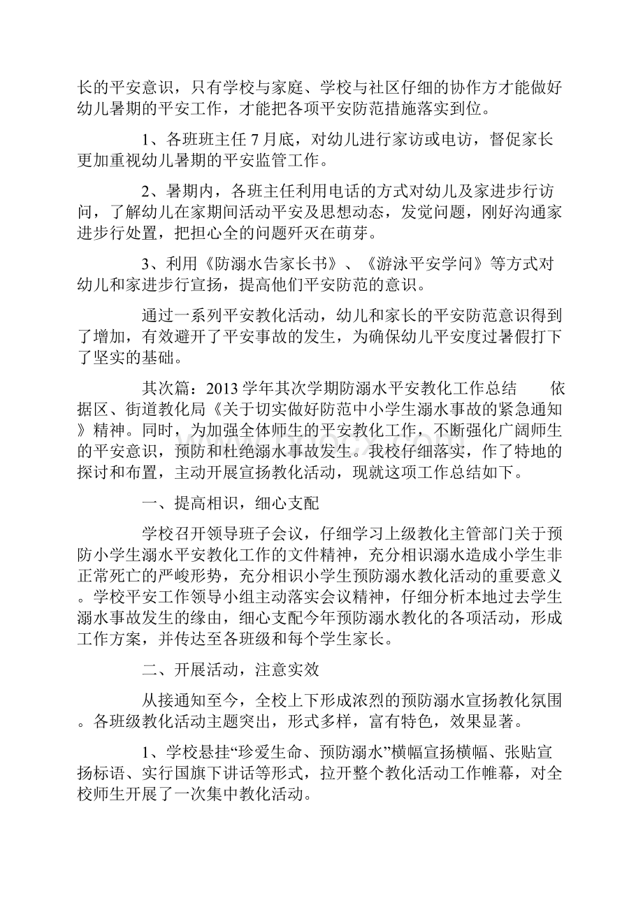 防溺水安全教育总结7篇.docx_第2页