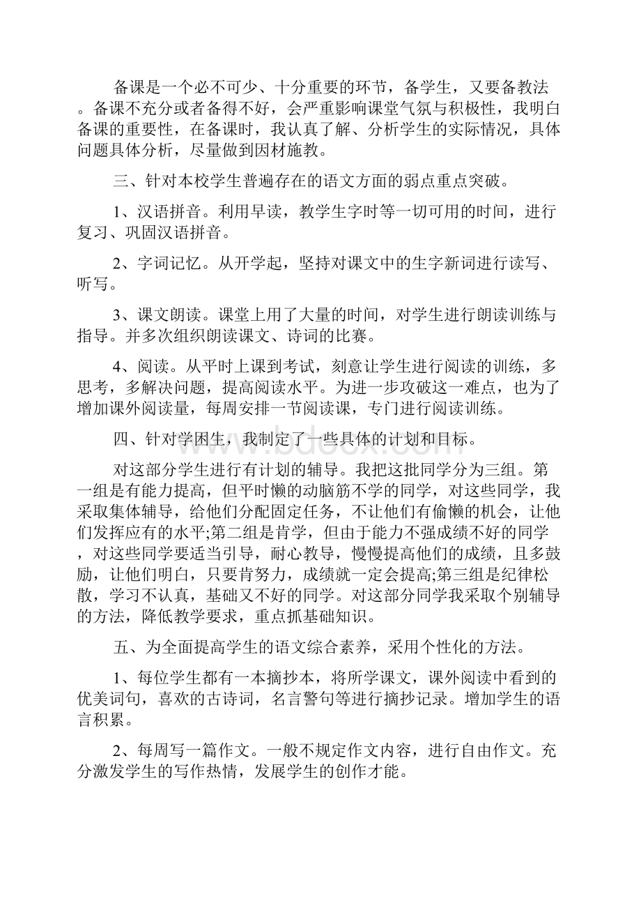 老师年终最新工作总结精选五篇.docx_第2页