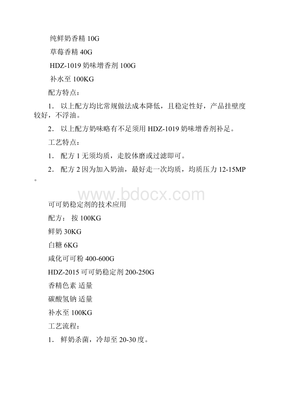 工艺技术新型低成本高蛋白果奶配方与工艺.docx_第2页