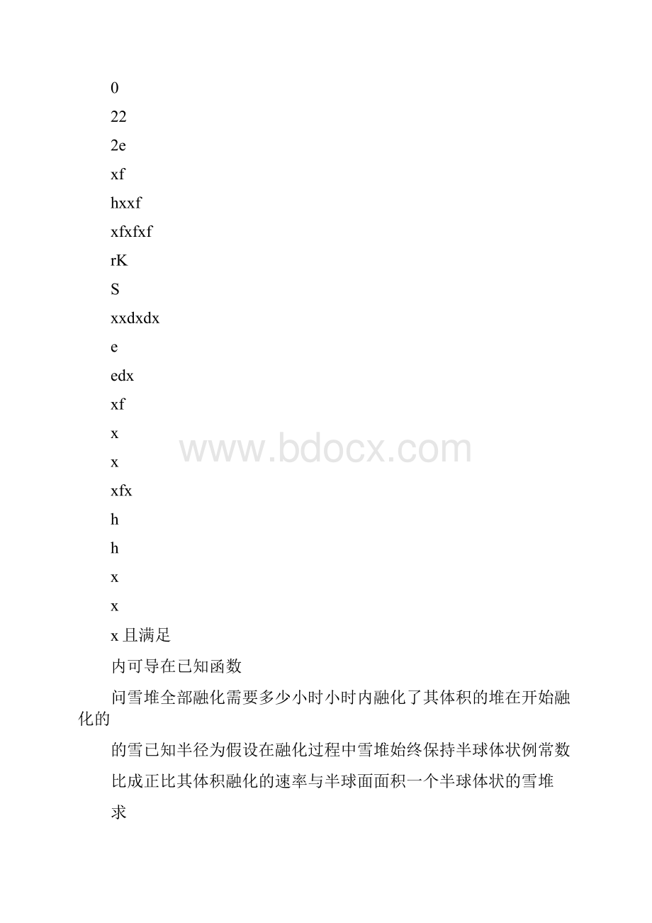 高等数学理工类考研真题四.docx_第2页