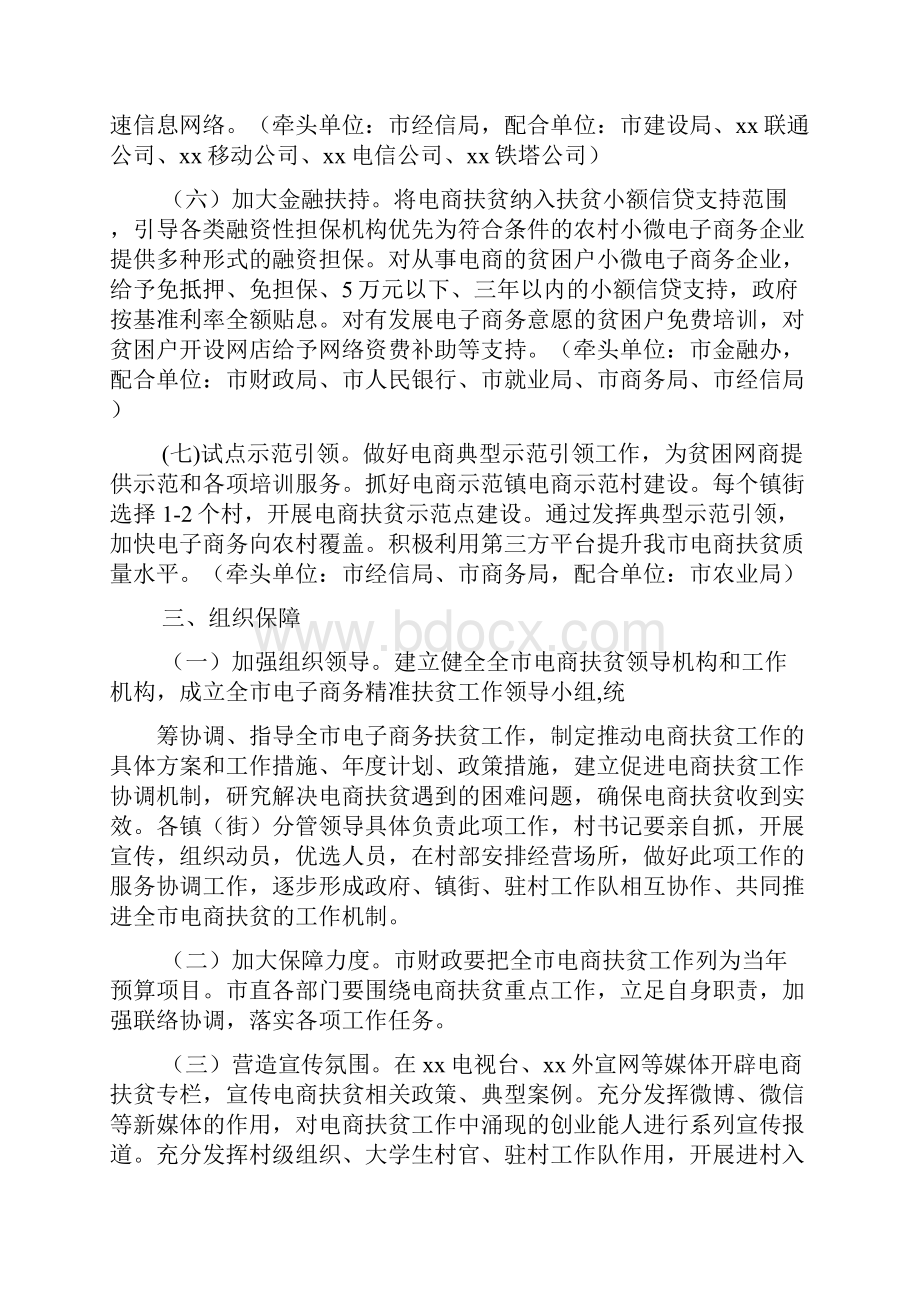 口号标语之电商精准扶贫宣传标语.docx_第3页