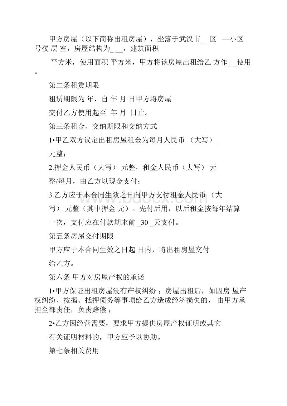 民宅房屋租赁合同标准版.docx_第3页