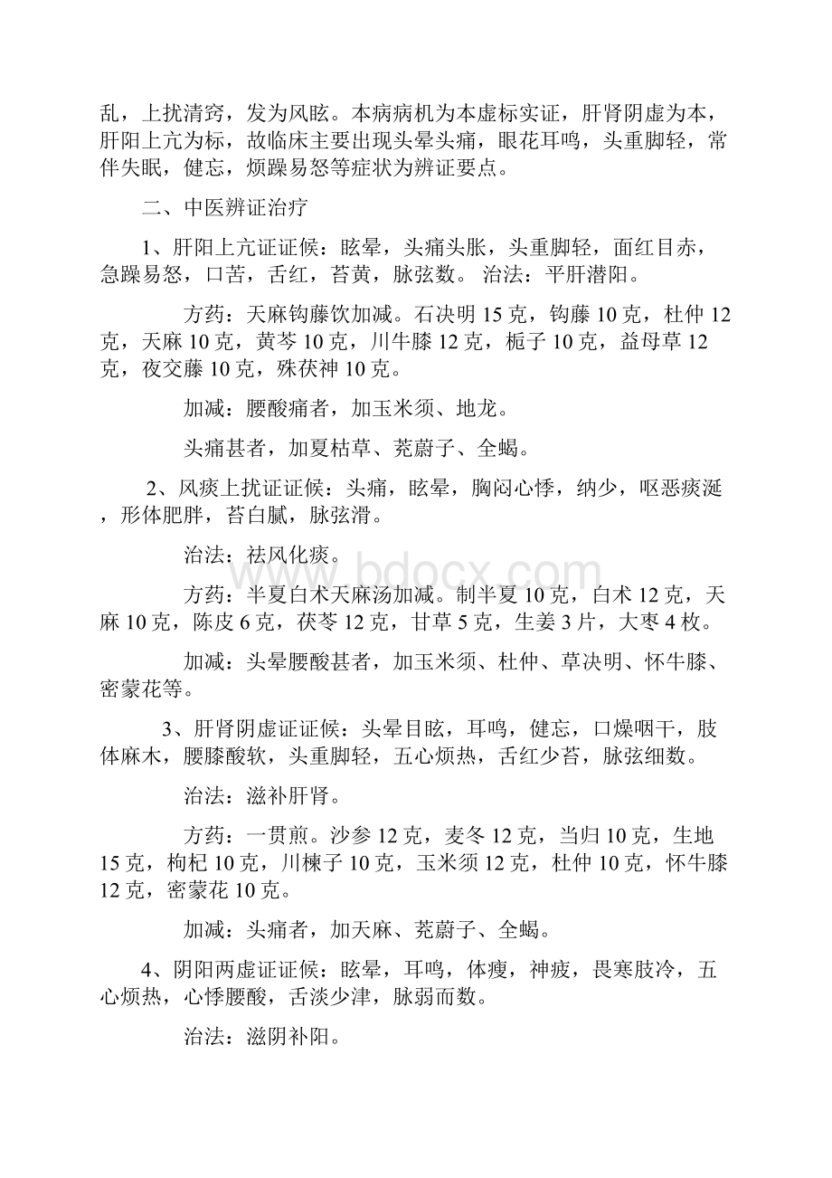 几种慢性病的中医健康管理方案.docx_第2页