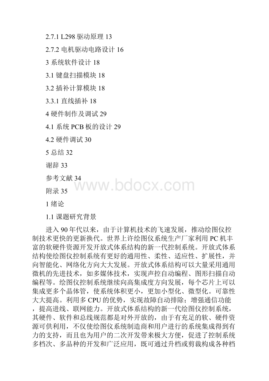 平面绘图仪的研制.docx_第2页