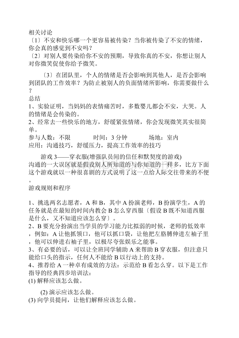 员工培训经典培训课堂小游戏.docx_第3页