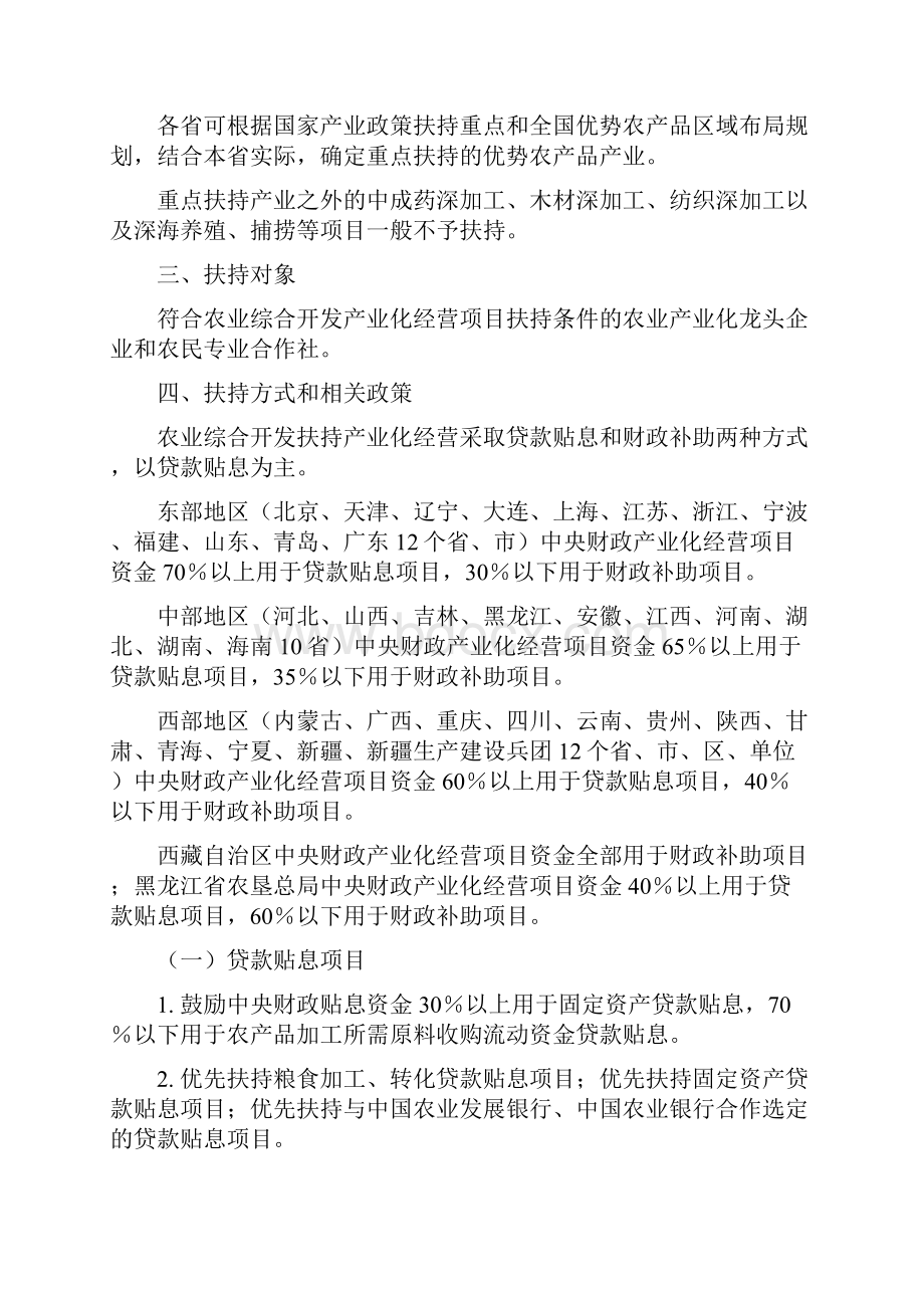 国家农业综合开发产业化经营项目.docx_第2页