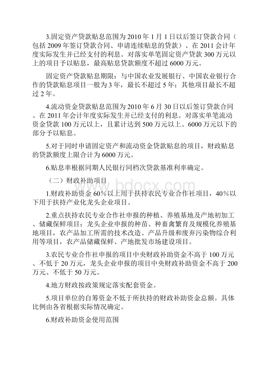 国家农业综合开发产业化经营项目.docx_第3页