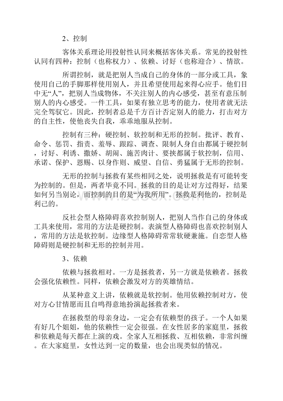 十七种人际边界不清的表现.docx_第2页