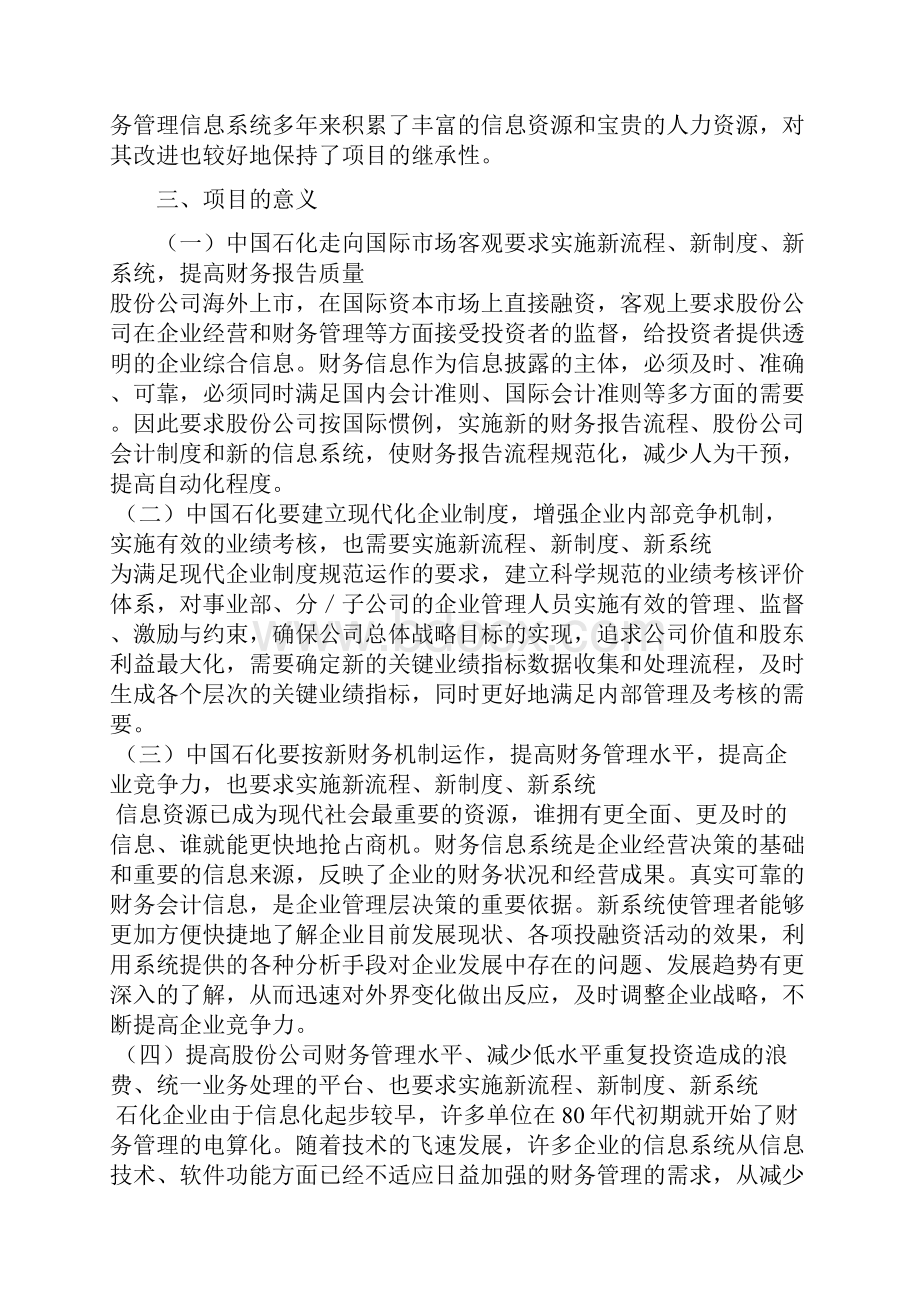 中石化集团财务管理系统信息化建设之经验.docx_第3页